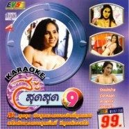 สุดสุด 9 Karaoke VCD1082-web